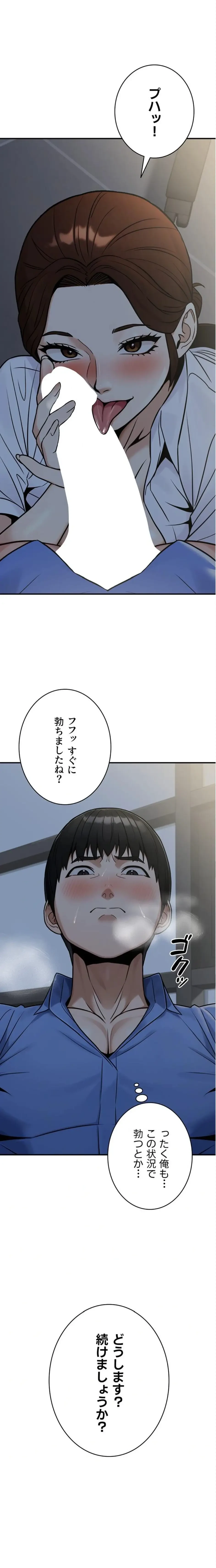 メス上司に下剋上 第42話 - 1