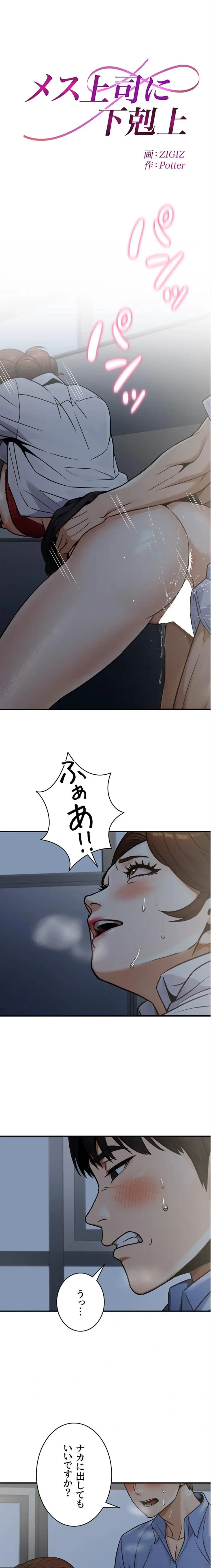 メス上司に下剋上 第42話 - 2