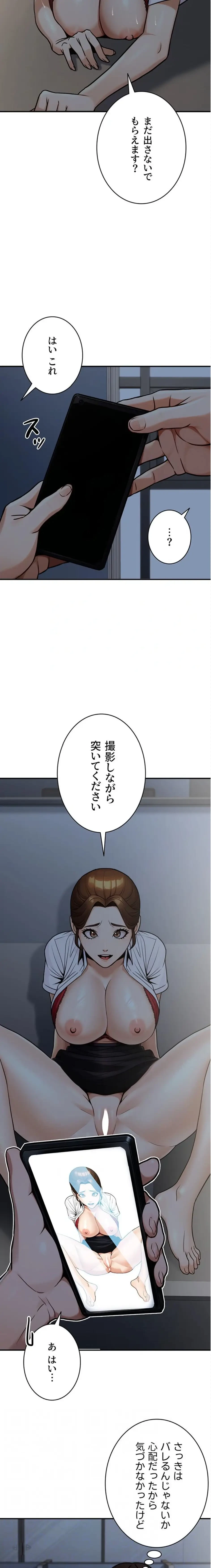 メス上司に下剋上 第42話 - 4