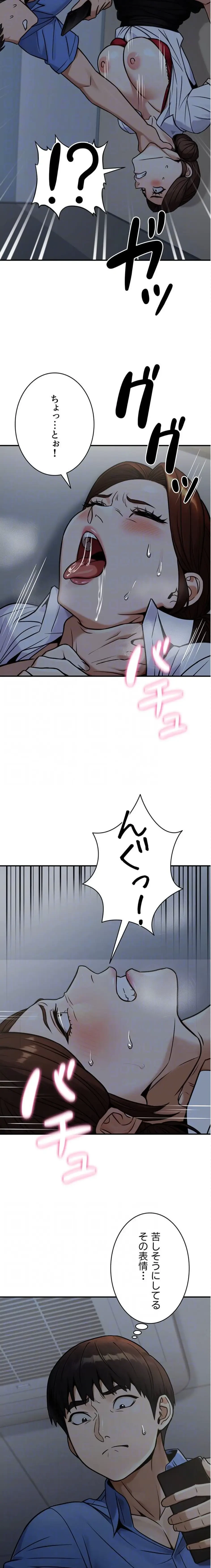 メス上司に下剋上 第42話 - 6