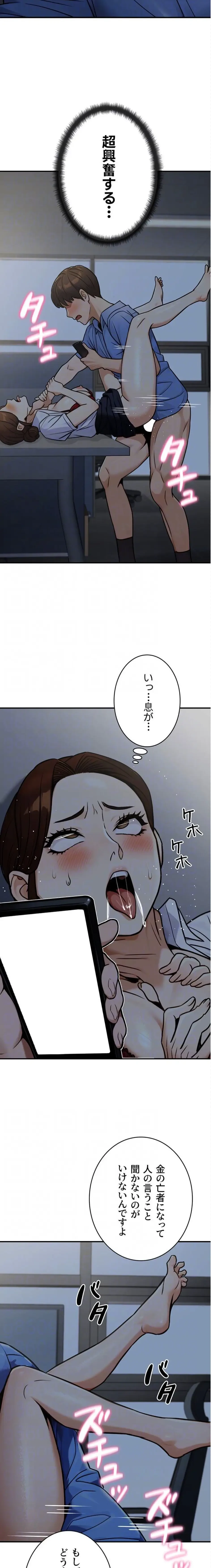 メス上司に下剋上 第42話 - 7