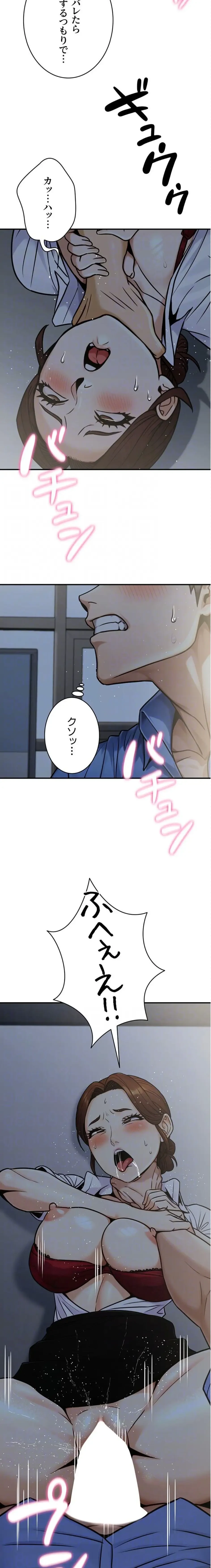 メス上司に下剋上 第42話 - 8