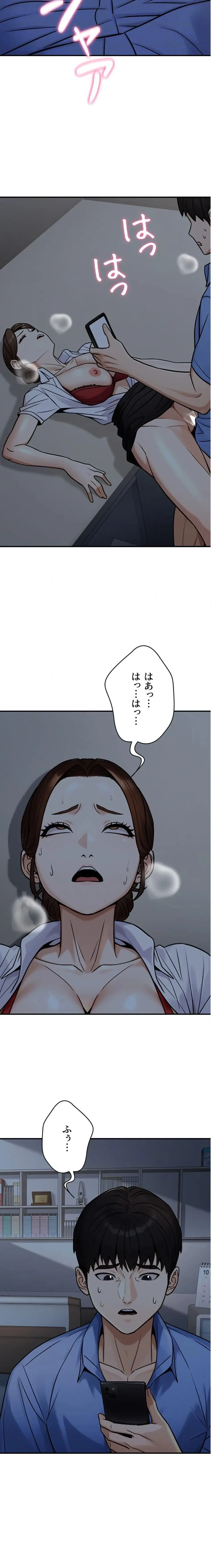 メス上司に下剋上 第42話 - 9