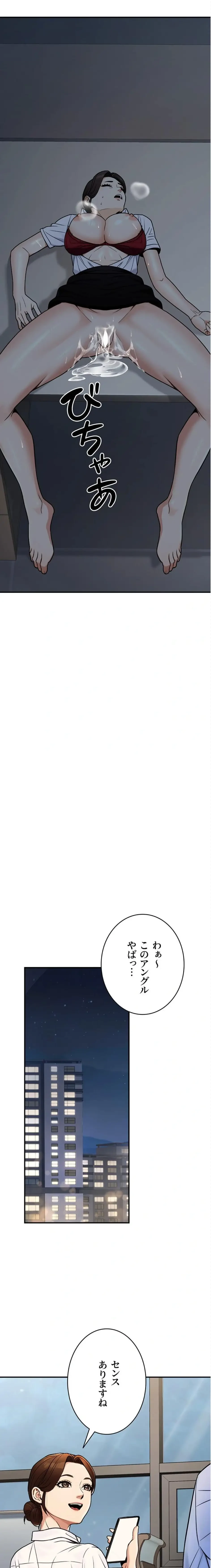 メス上司に下剋上 第42話 - 10