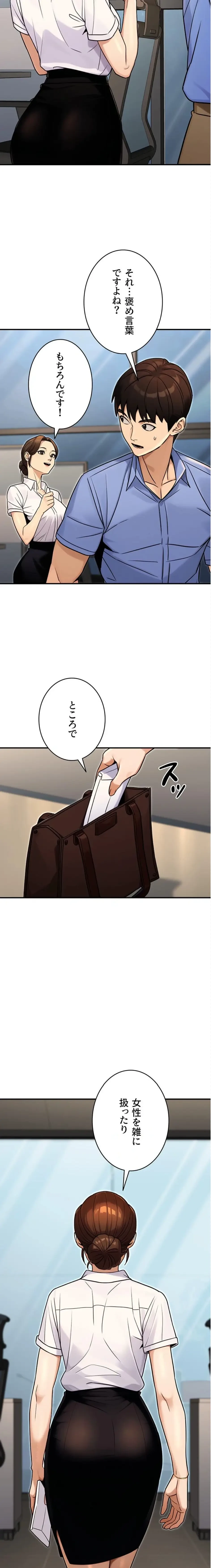 メス上司に下剋上 第42話 - 11