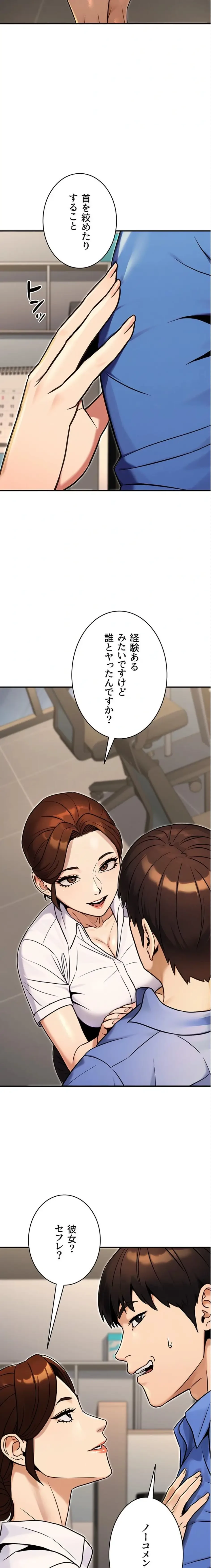 メス上司に下剋上 第42話 - 12