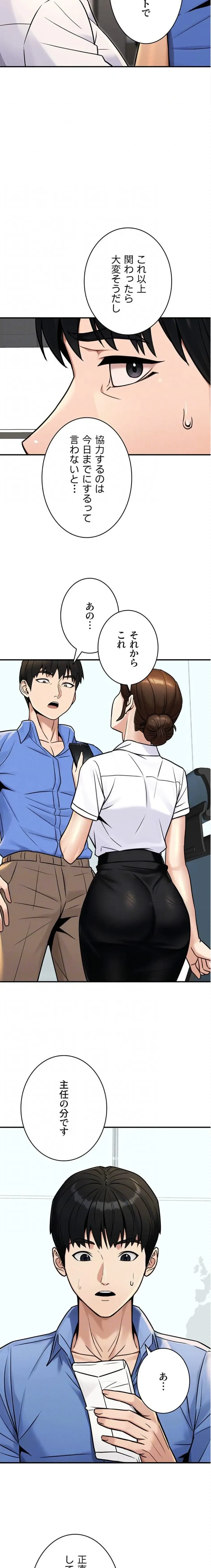 メス上司に下剋上 第42話 - 13