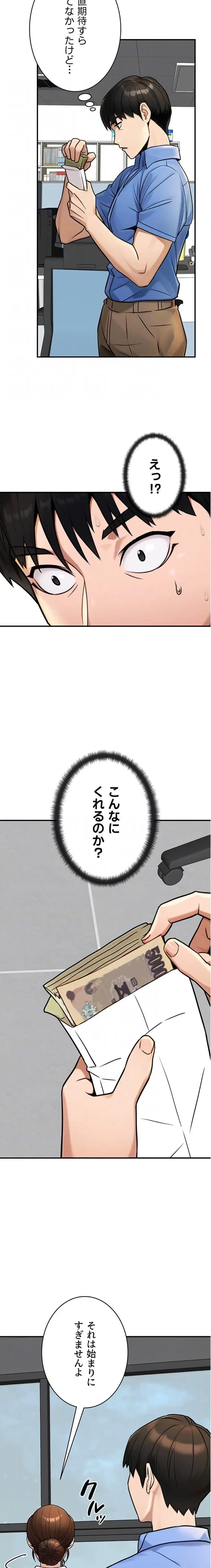 メス上司に下剋上 第42話 - 14