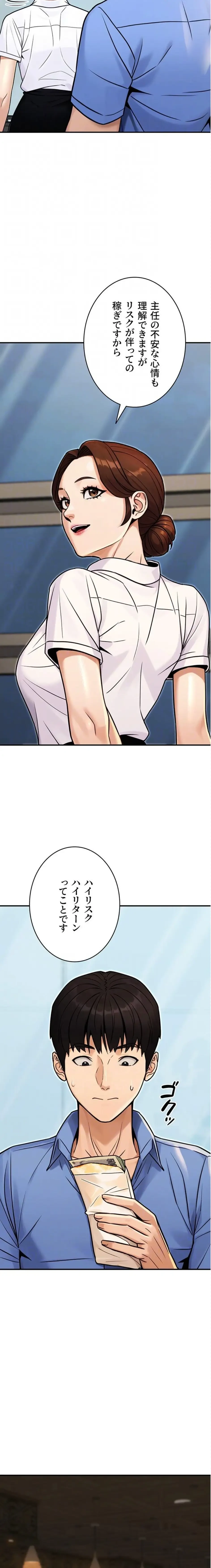 メス上司に下剋上 第42話 - 15