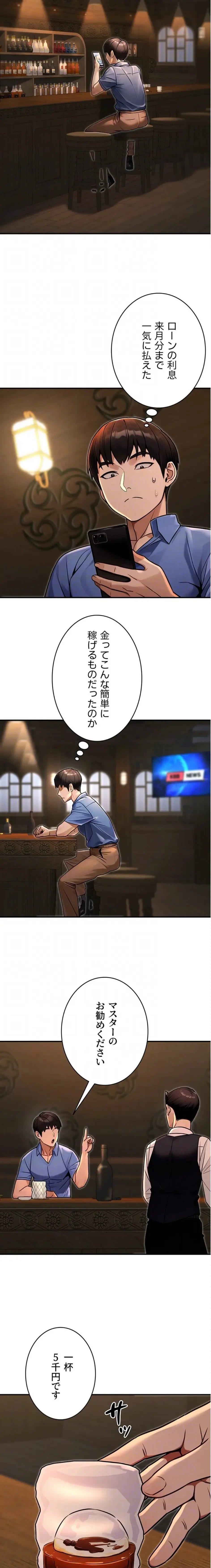 メス上司に下剋上 第42話 - 16