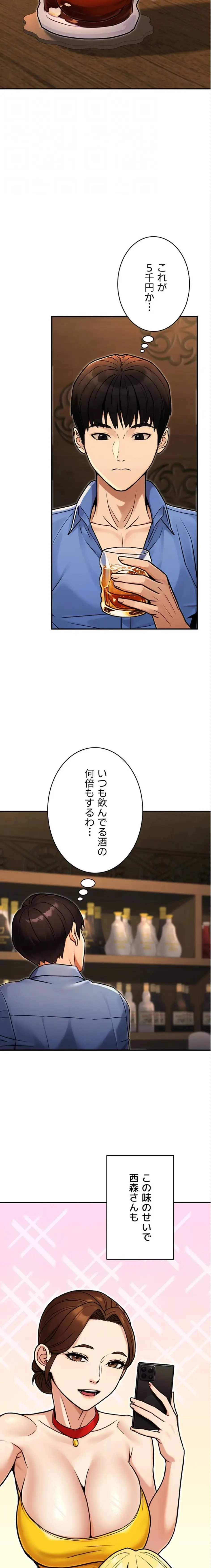 メス上司に下剋上 第42話 - 17