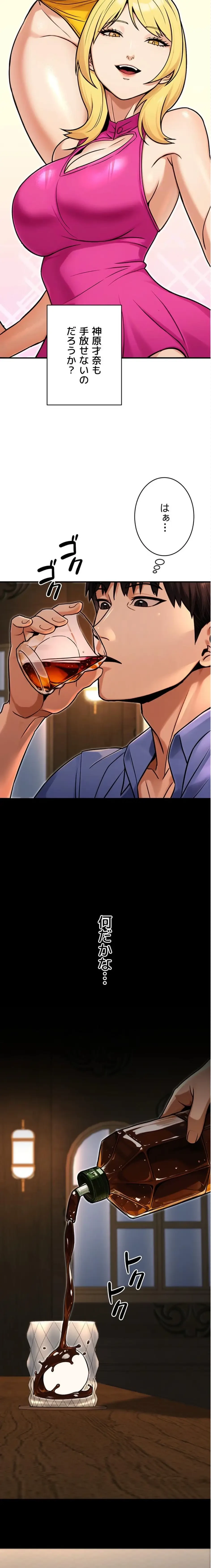 メス上司に下剋上 第42話 - 18