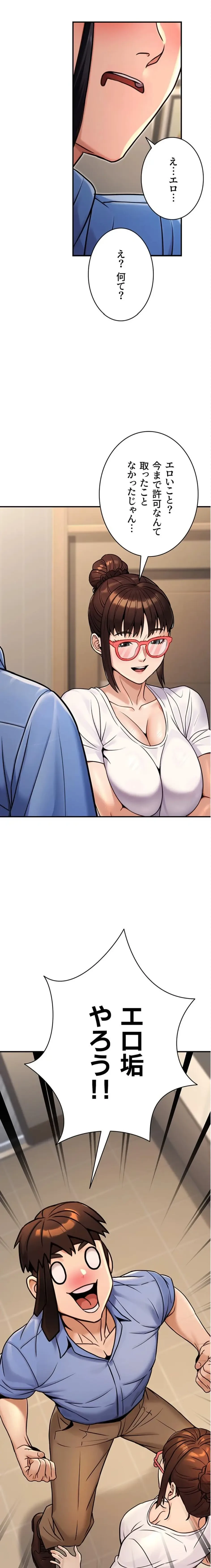 メス上司に下剋上 第42話 - 21