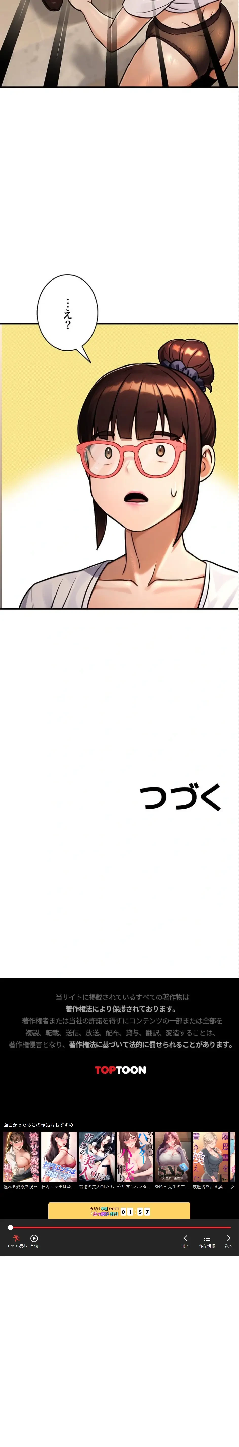 メス上司に下剋上 第42話 - 22