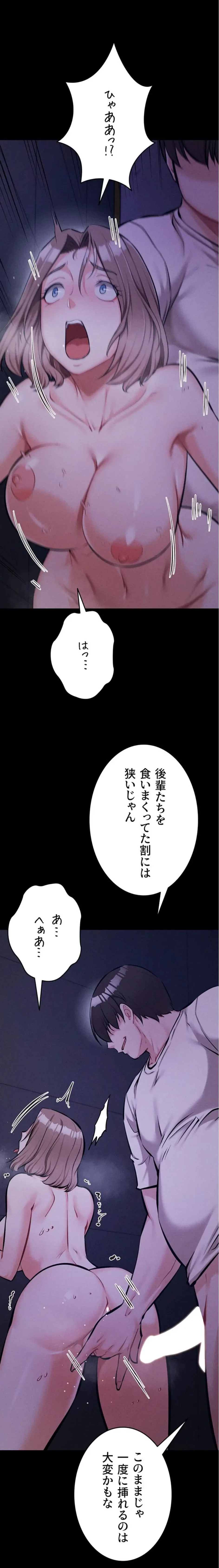 復讐の罠～快楽の底まで墜とされて～ 第54話 - 1