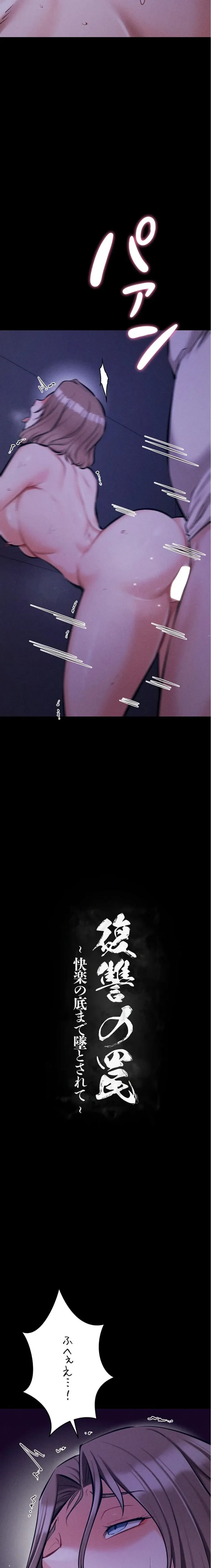 復讐の罠～快楽の底まで墜とされて～ 第54話 - 4