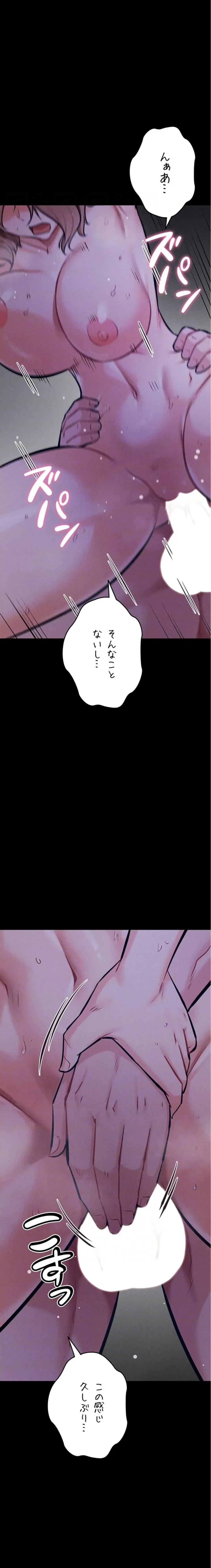 復讐の罠～快楽の底まで墜とされて～ 第54話 - 8