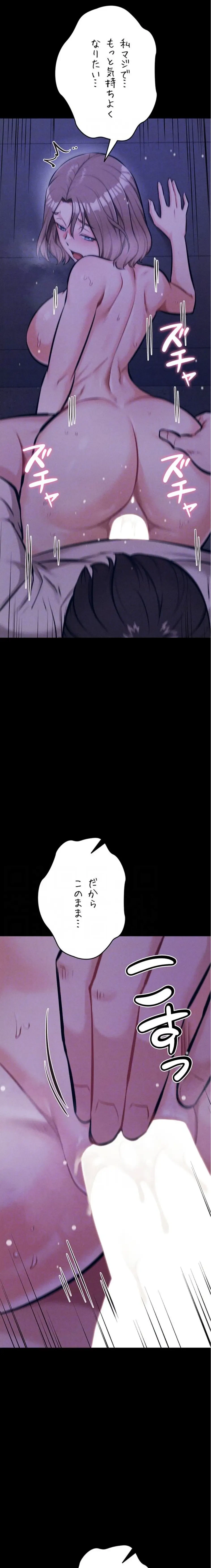 復讐の罠～快楽の底まで墜とされて～ 第54話 - 9