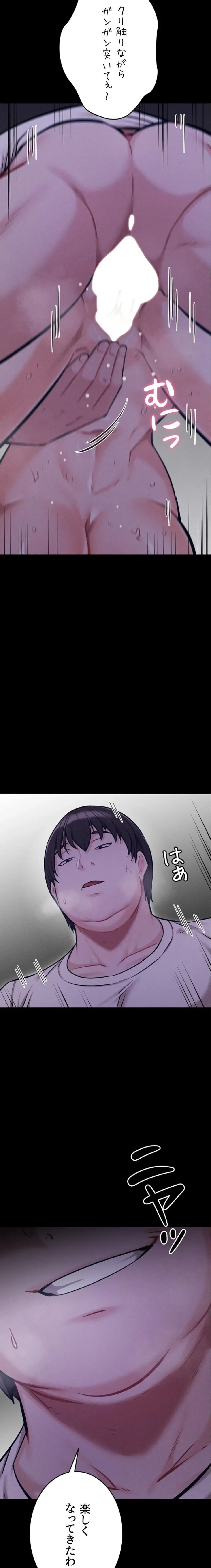 復讐の罠～快楽の底まで墜とされて～ 第54話 - 10