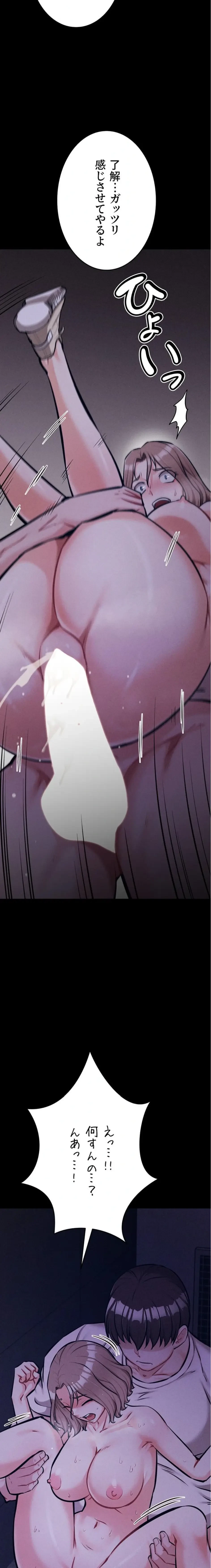 復讐の罠～快楽の底まで墜とされて～ 第54話 - 11