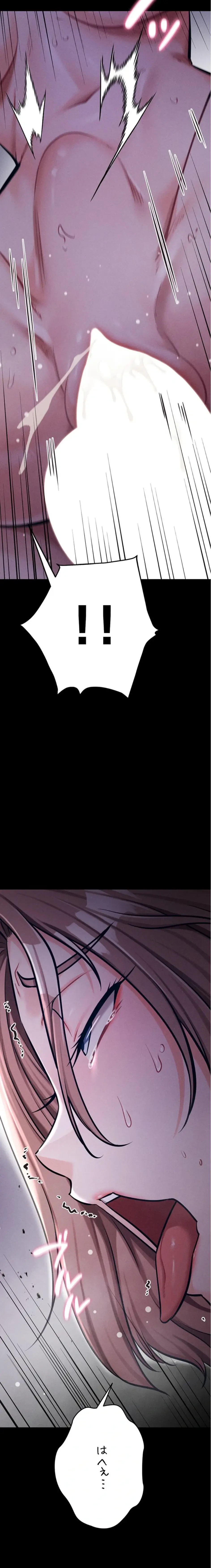 復讐の罠～快楽の底まで墜とされて～ 第54話 - 22