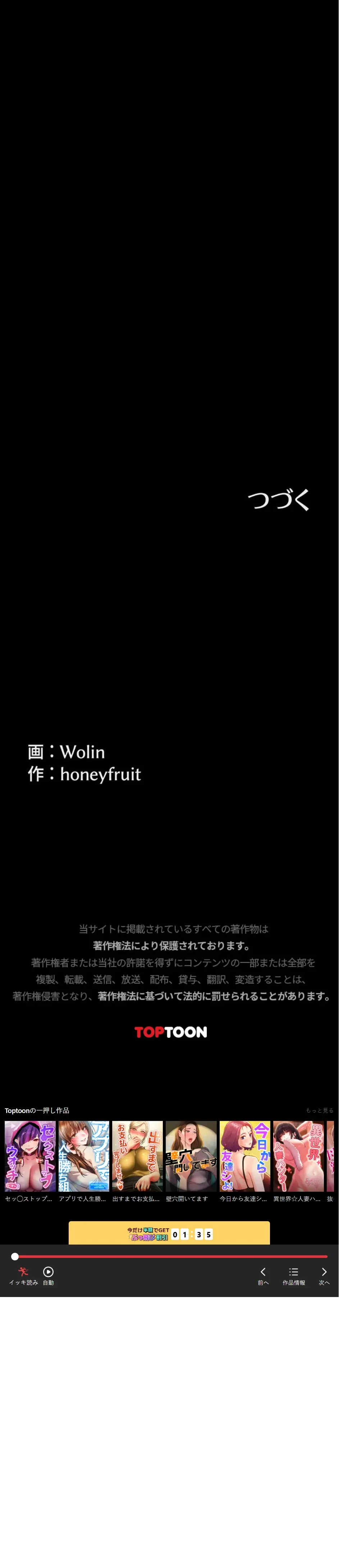 復讐の罠～快楽の底まで墜とされて～ 第54話 - 23