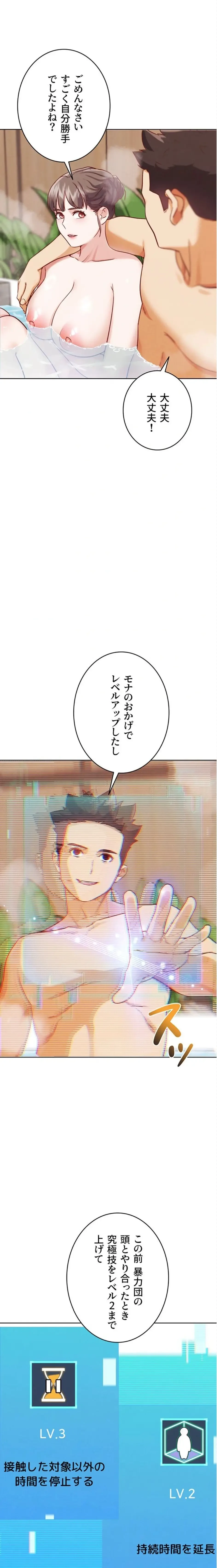 リア女攻略スキル 第28話 - 1