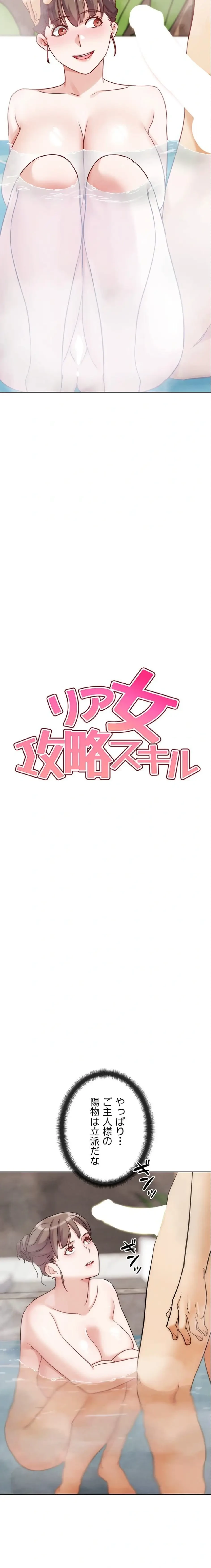 リア女攻略スキル 第28話 - 3