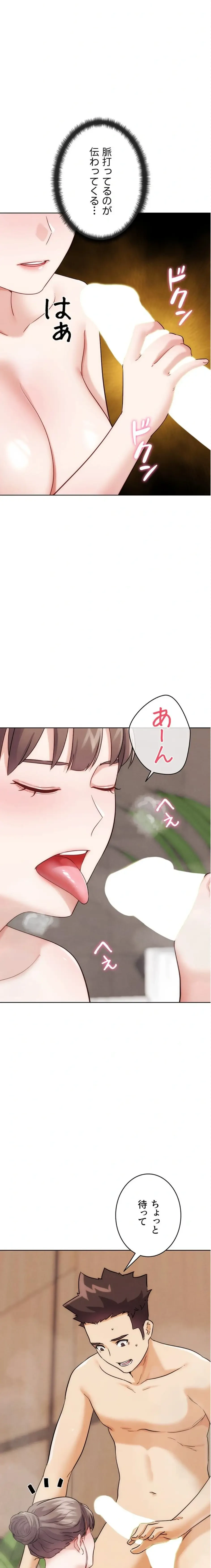 リア女攻略スキル 第28話 - 4