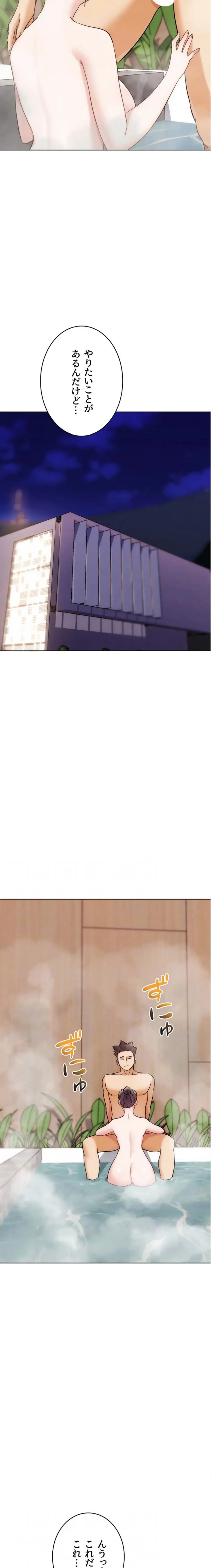 リア女攻略スキル 第28話 - 5