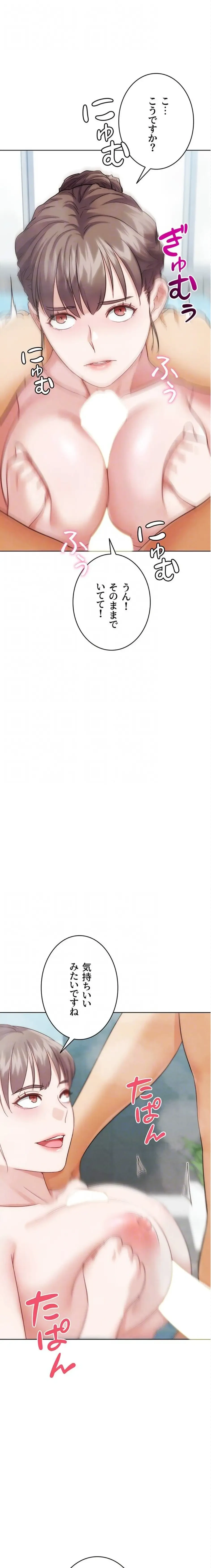 リア女攻略スキル 第28話 - 8