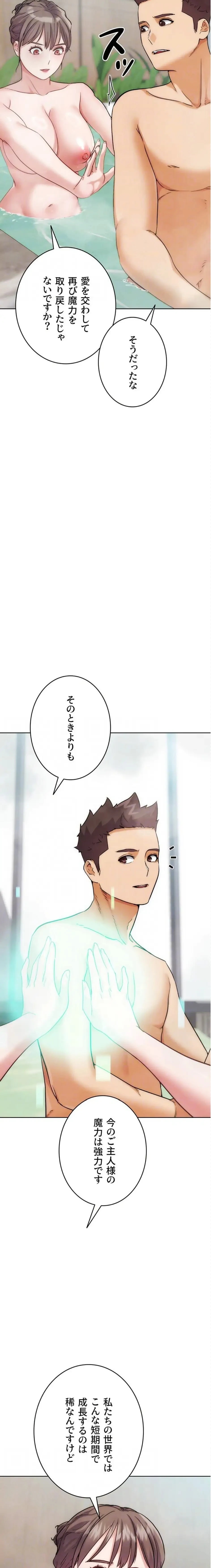 リア女攻略スキル 第28話 - 15