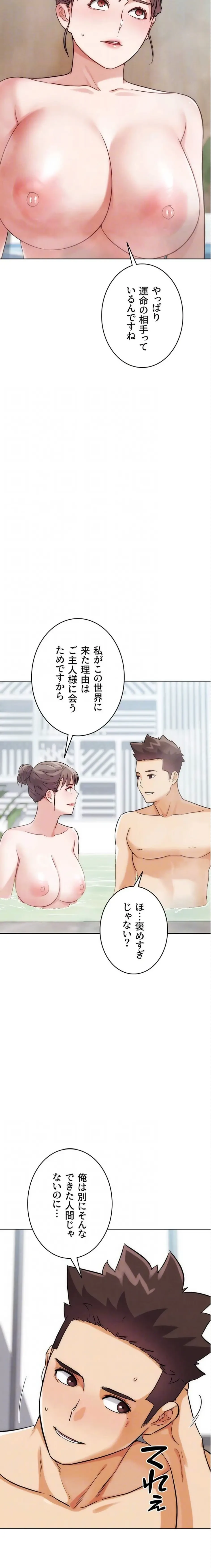 リア女攻略スキル 第28話 - 16