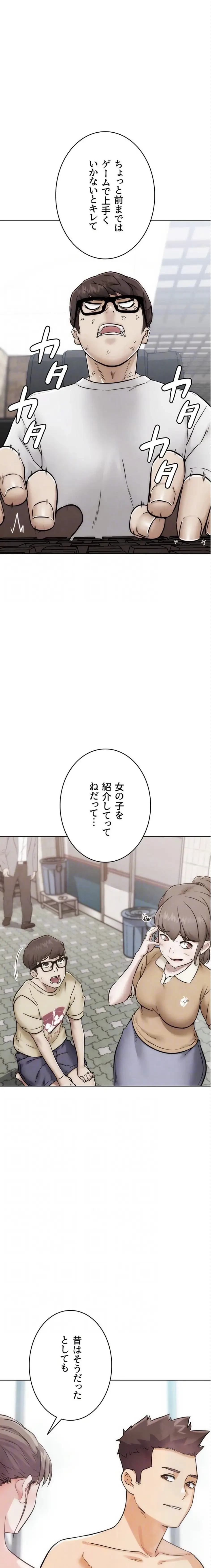 リア女攻略スキル 第28話 - 17