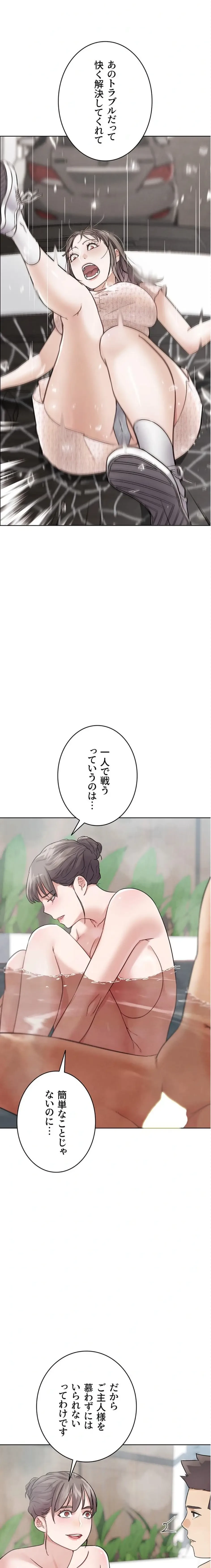 リア女攻略スキル 第28話 - 19