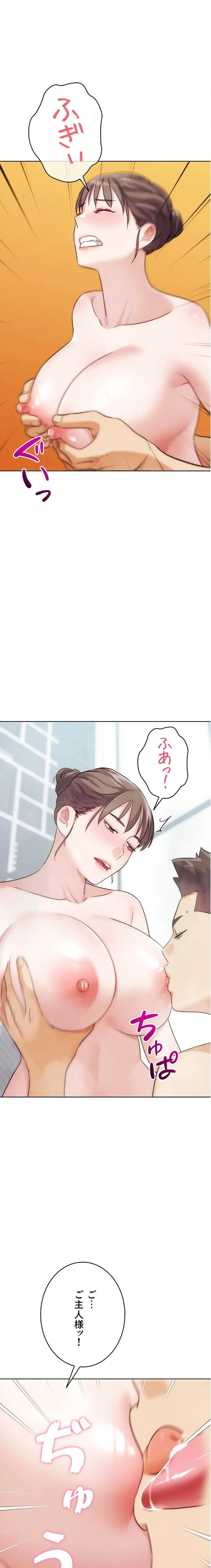 リア女攻略スキル 第28話 - 23