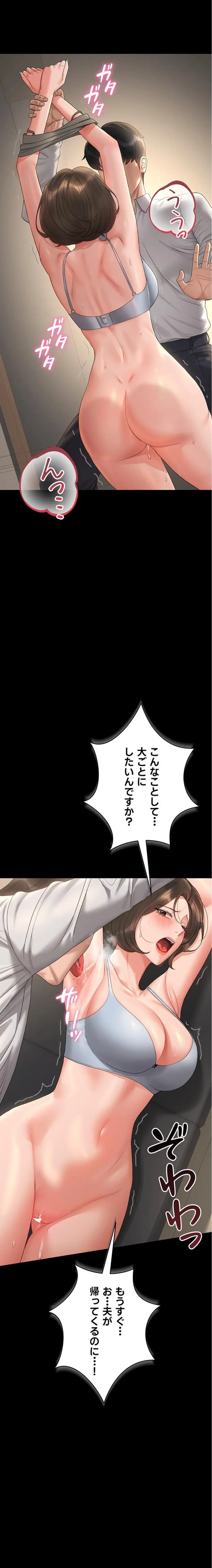 ヤリマンションの管理人 第16話 - 2