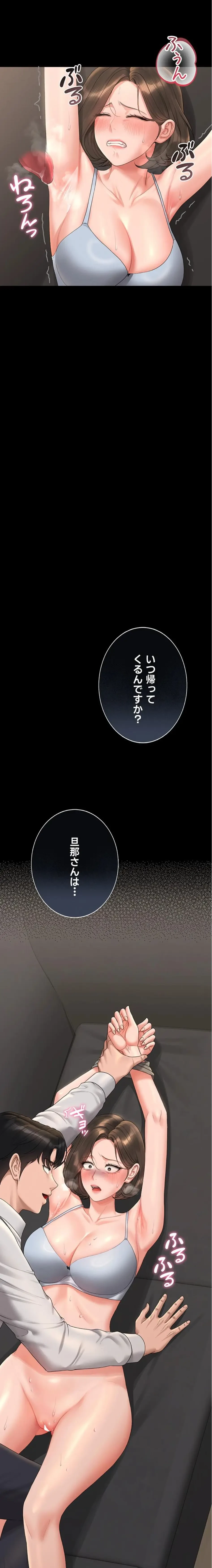 ヤリマンションの管理人 第16話 - 3