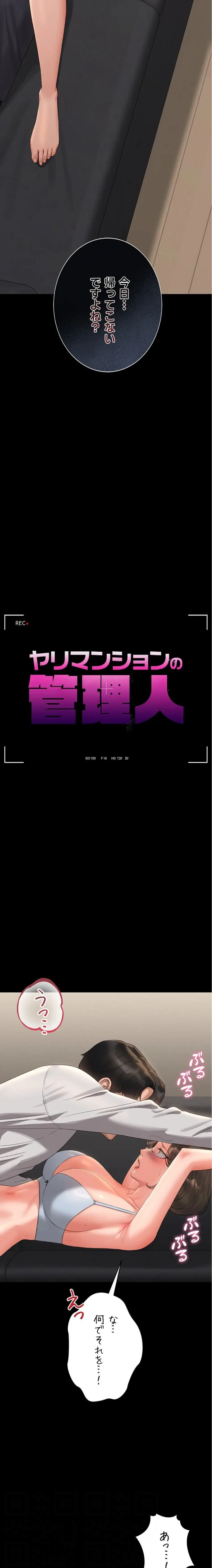 ヤリマンションの管理人 第16話 - 4