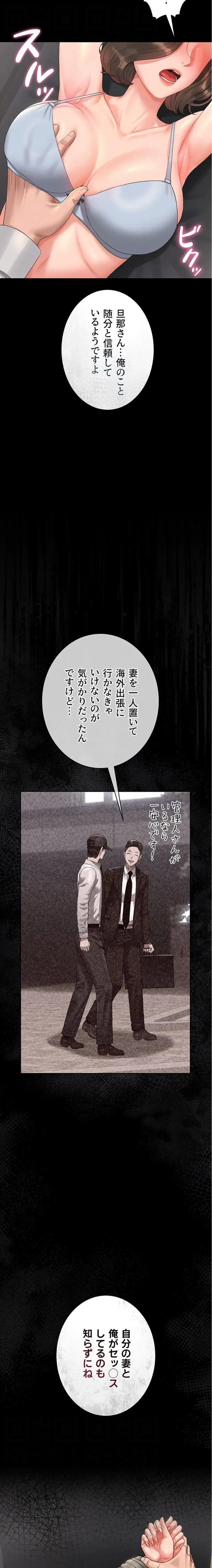 ヤリマンションの管理人 第16話 - 5