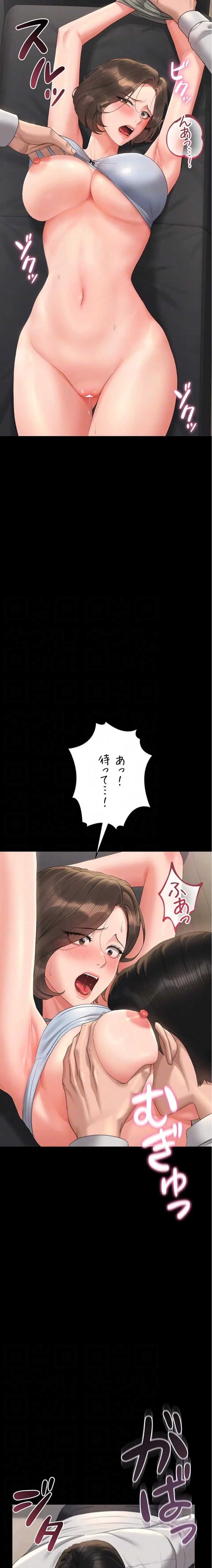 ヤリマンションの管理人 第16話 - 6