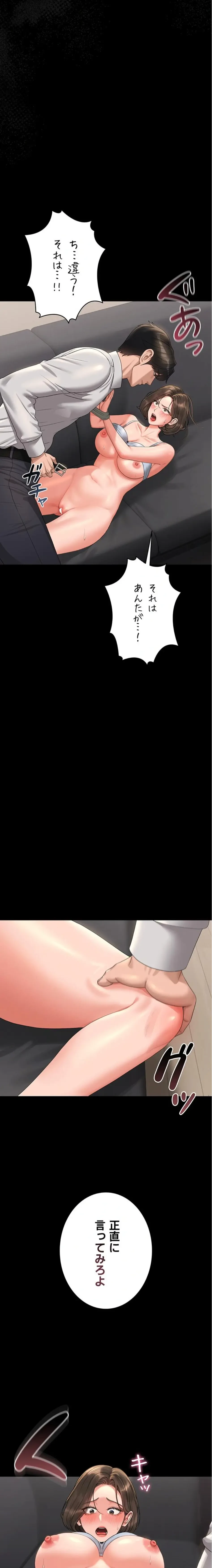 ヤリマンションの管理人 第16話 - 11