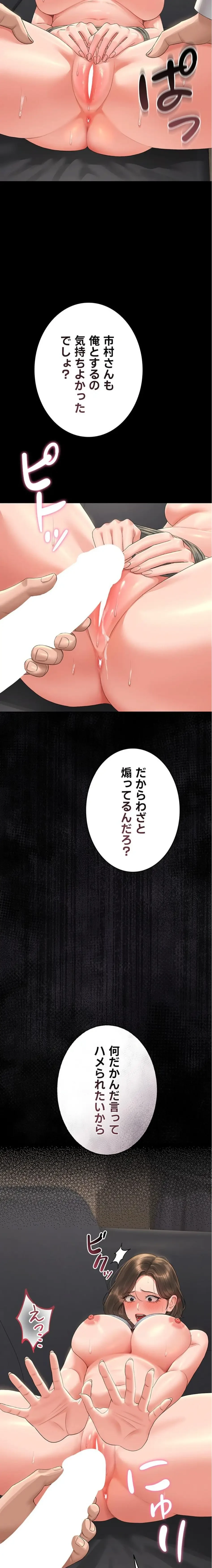 ヤリマンションの管理人 第16話 - 12