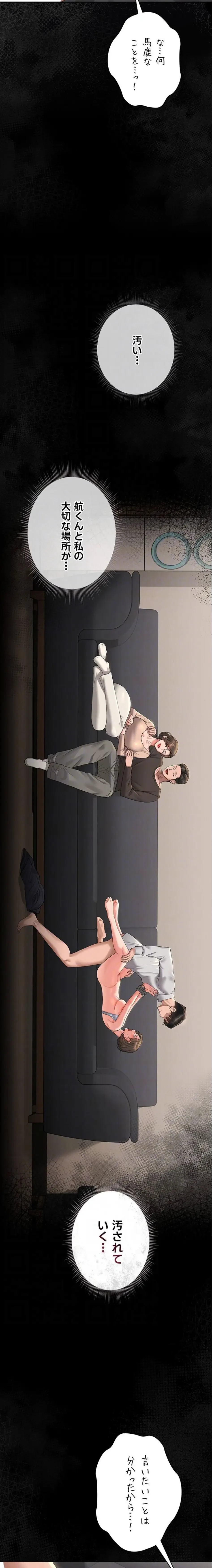 ヤリマンションの管理人 第16話 - 13