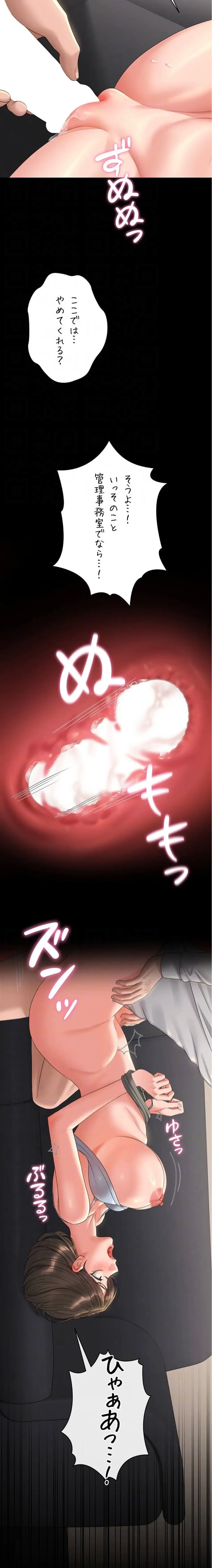 ヤリマンションの管理人 第16話 - 14