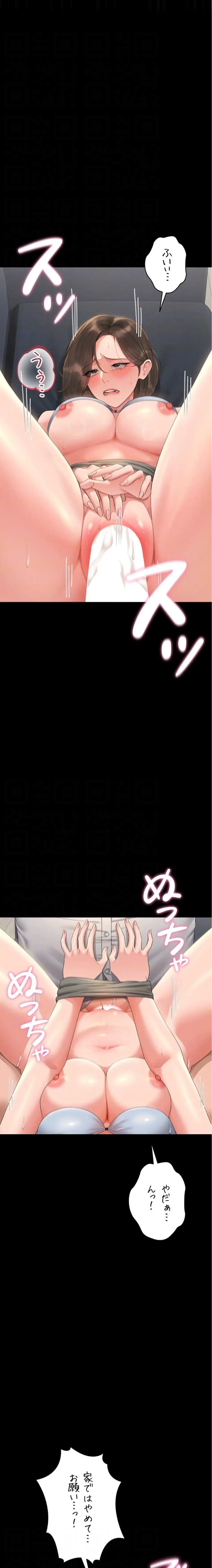 ヤリマンションの管理人 第16話 - 16