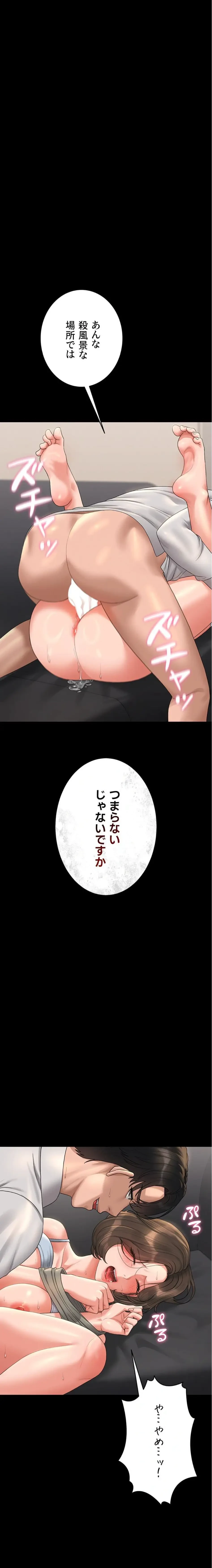 ヤリマンションの管理人 第16話 - 21