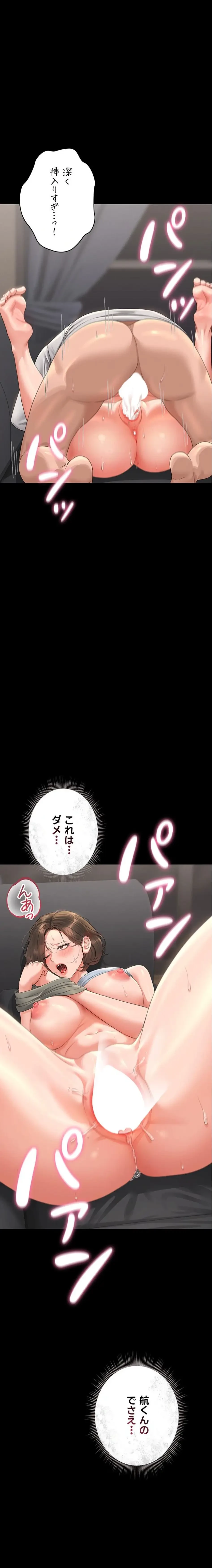 ヤリマンションの管理人 第16話 - 22