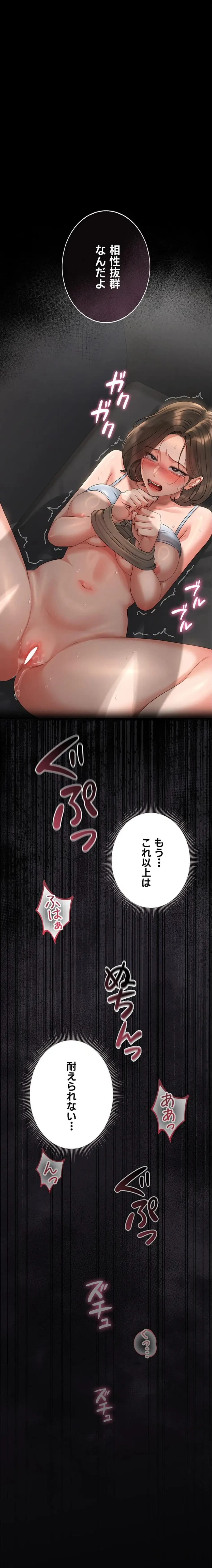 ヤリマンションの管理人 第16話 - 25