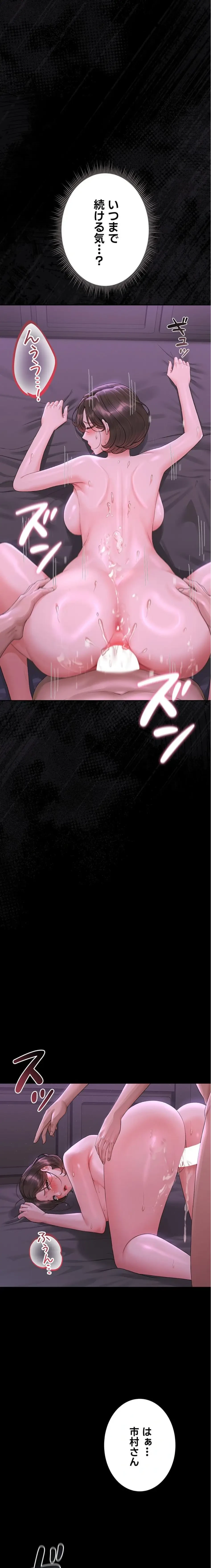 ヤリマンションの管理人 第16話 - 27